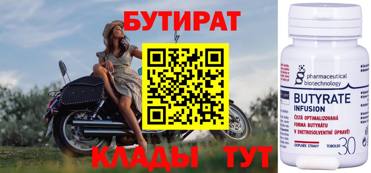 БУТИРАТ BDO 33% Ханты-Мансийск