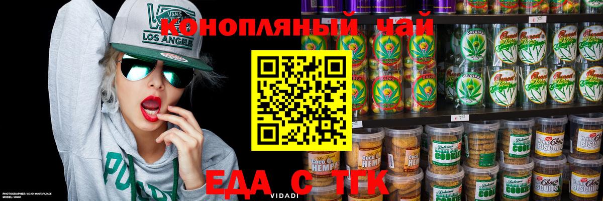 Еда ТГК конопля Ханты-Мансийск