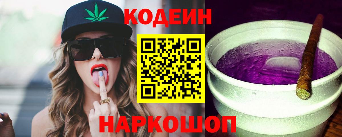 Codein Purple Drank  Вход с VPN  Ханты-Мансийск 