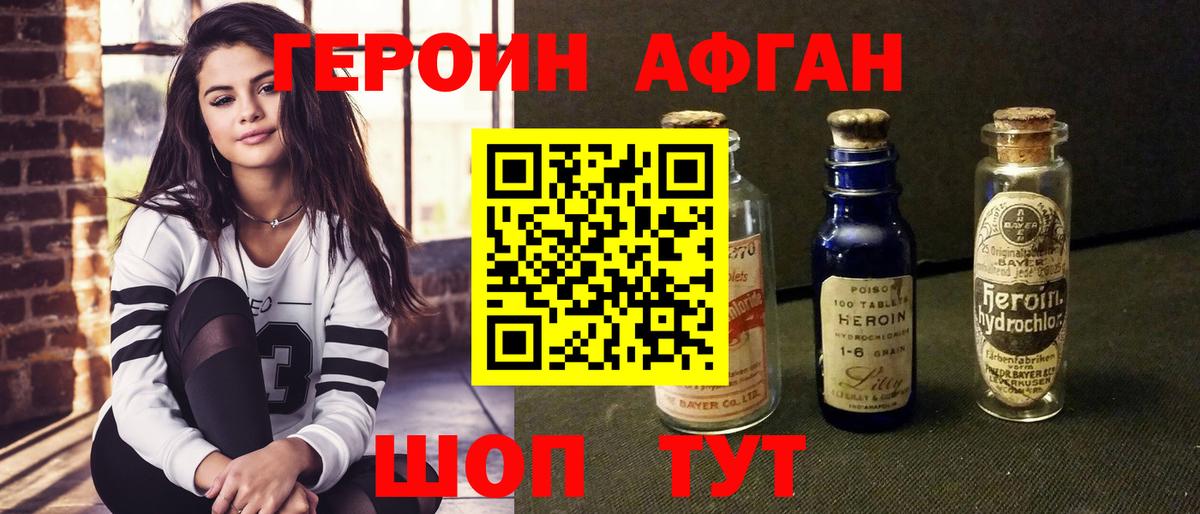ГЕРОИН Heroin  Ханты-Мансийск 