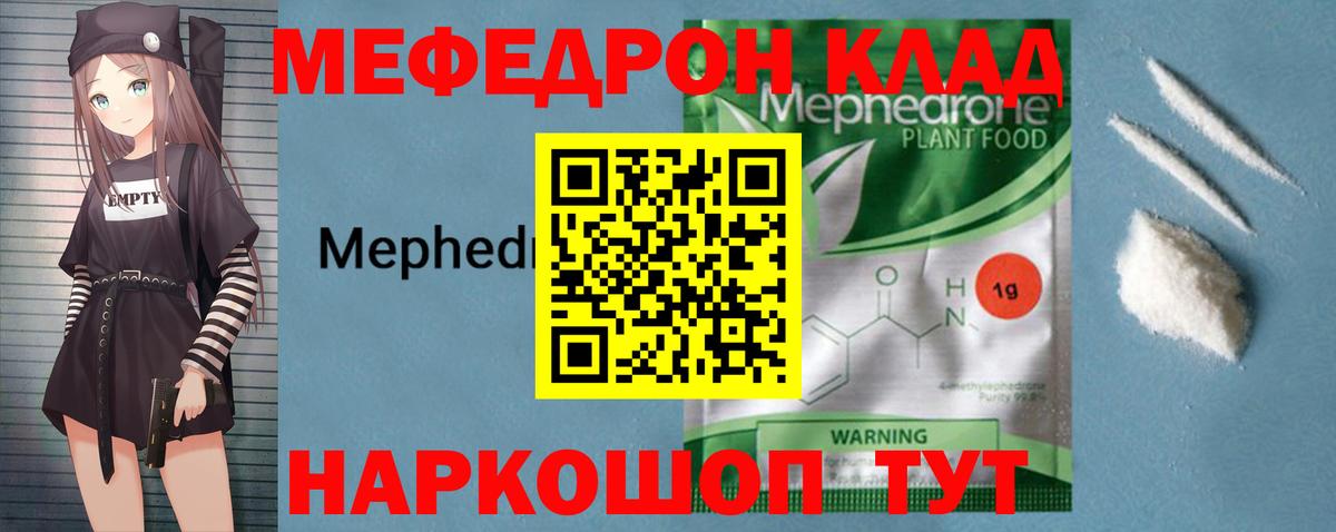 Меф мяу мяу  Ханты-Мансийск