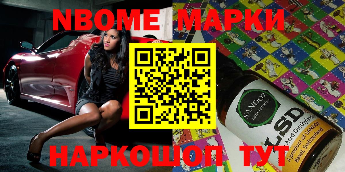 Марки 25I-NBOMe 1,5мг  как найти закладки  Ханты-Мансийск 