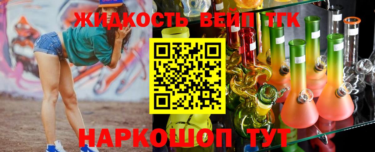 ТГК вейп Ханты-Мансийск